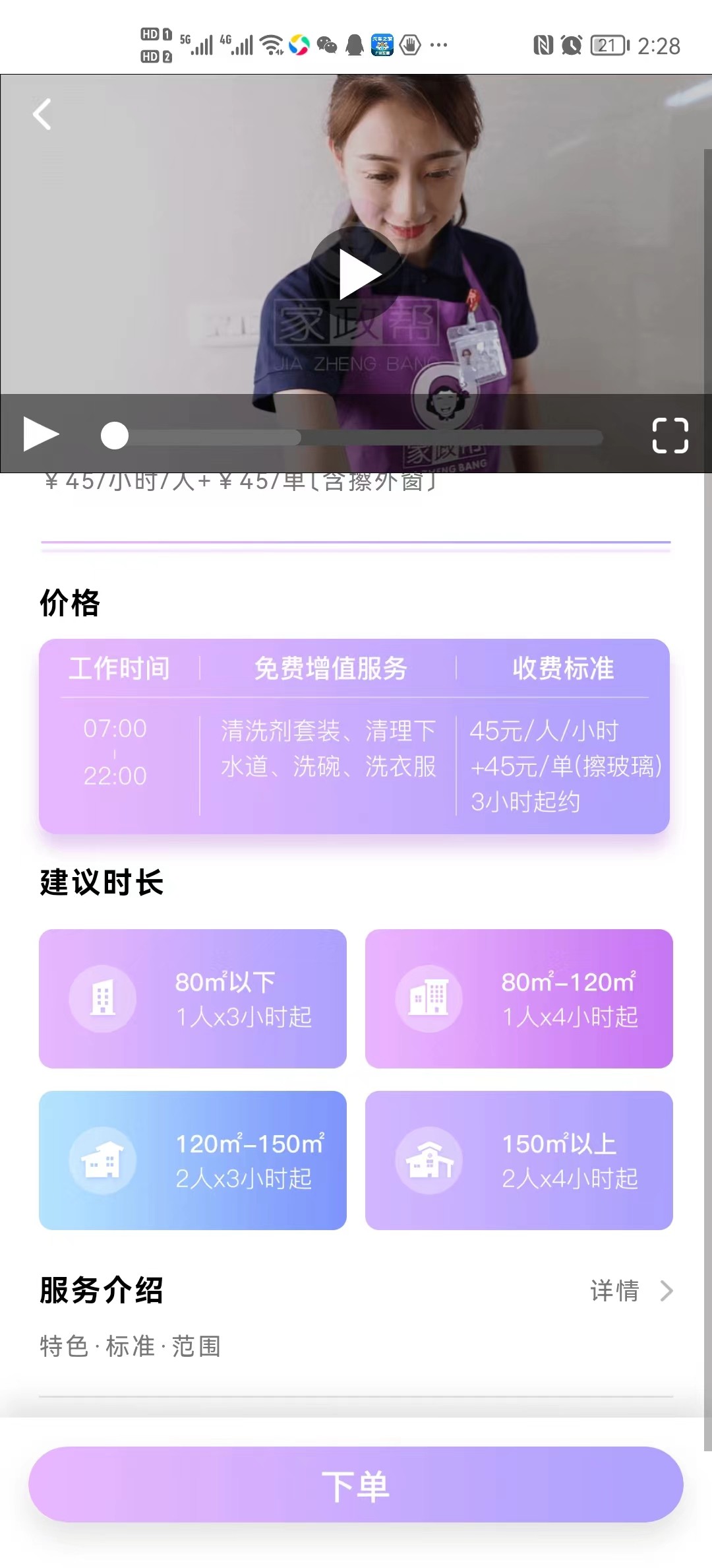 松松鸭小程序首页